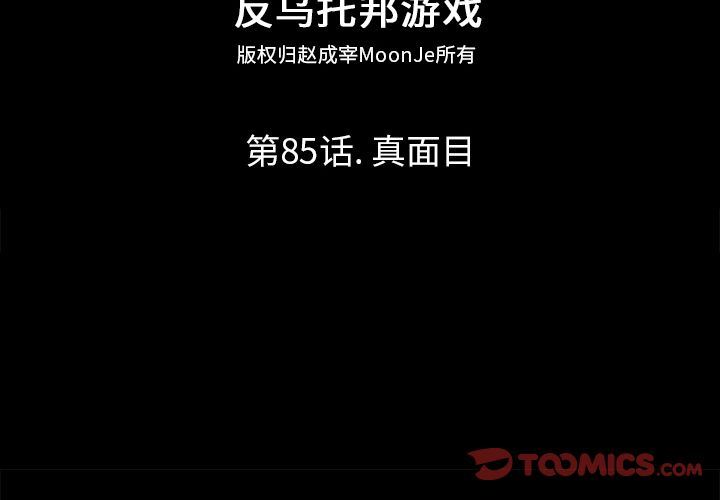反乌托邦游戏:第85话 -反乌托邦游戏-无名（第2张）