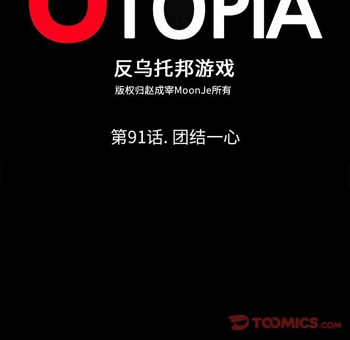 反乌托邦游戏:第91话 -反乌托邦游戏-无名（第14张）
