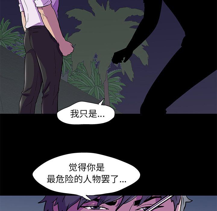 反乌托邦游戏:第82话 -反乌托邦游戏-无名（第23张）
