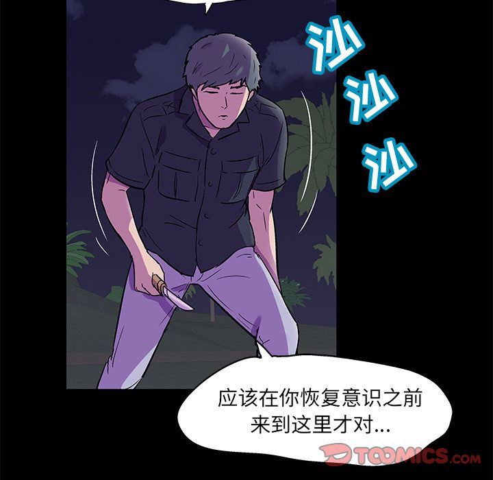 反乌托邦游戏:第82话 -反乌托邦游戏-无名（第26张）