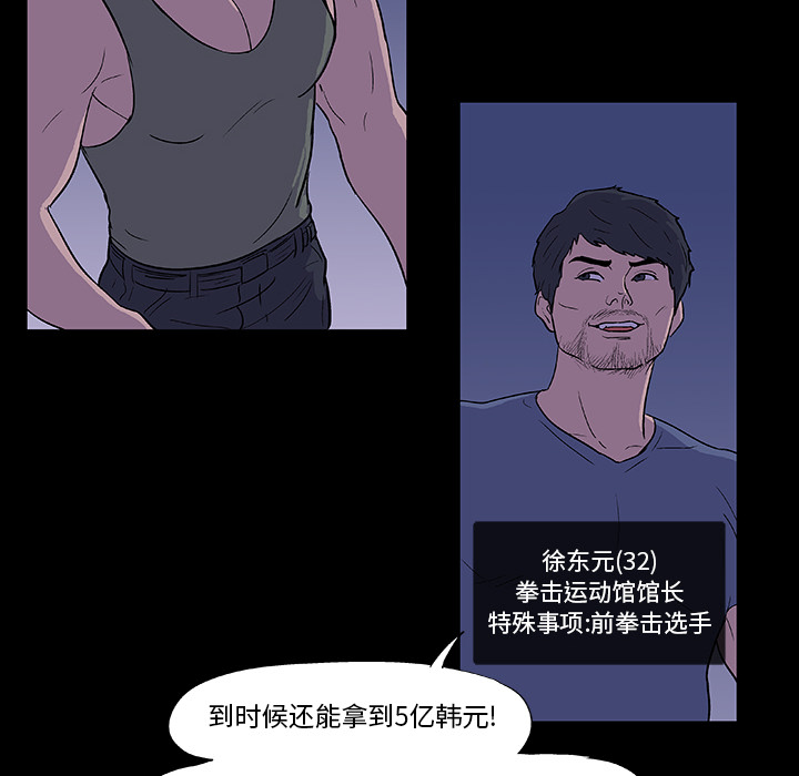 反乌托邦游戏：11 -反乌托邦游戏-无名（第25张）