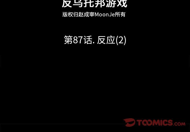 反乌托邦游戏:第87话 -反乌托邦游戏-无名（第2张）