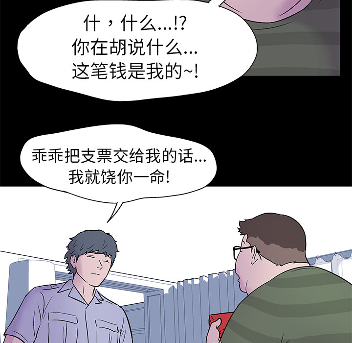反乌托邦游戏：24 -反乌托邦游戏-无名（第48张）