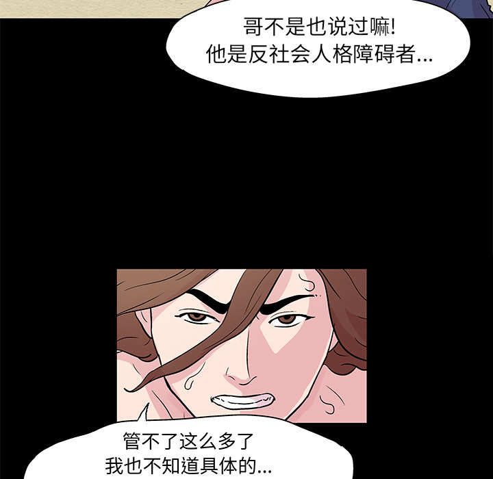 反乌托邦游戏：28 -反乌托邦游戏-无名（第38张）