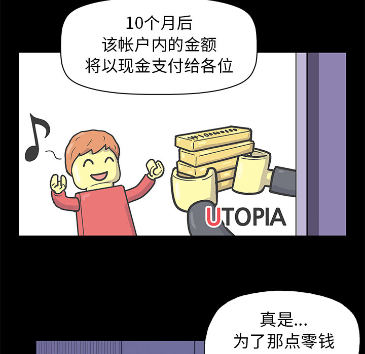 反乌托邦游戏：34 -反乌托邦游戏-无名（第2张）