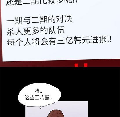 反乌托邦游戏:第92话 -反乌托邦游戏-无名（第5张）