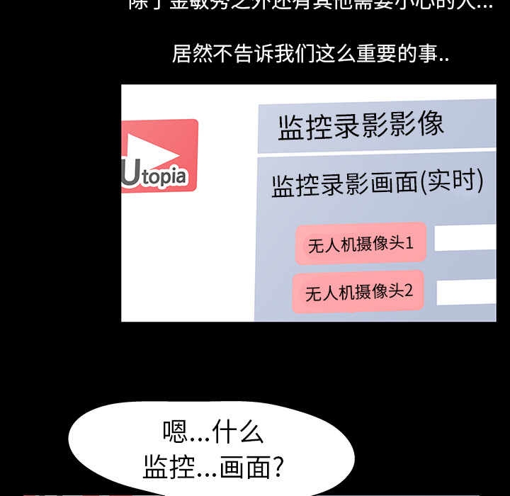 反乌托邦游戏：36 -反乌托邦游戏-无名（第17张）