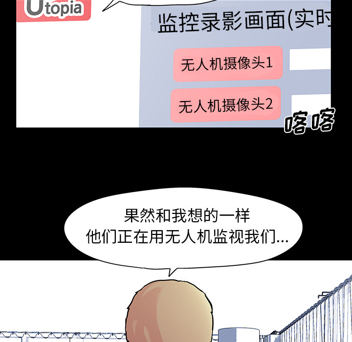 反乌托邦游戏：36 -反乌托邦游戏-无名（第18张）
