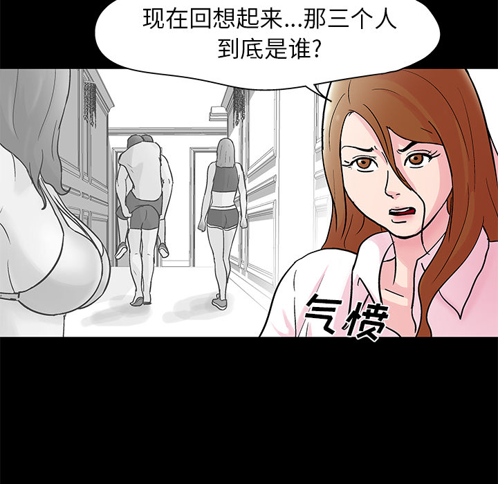 反乌托邦游戏：37 -反乌托邦游戏-无名（第3张）