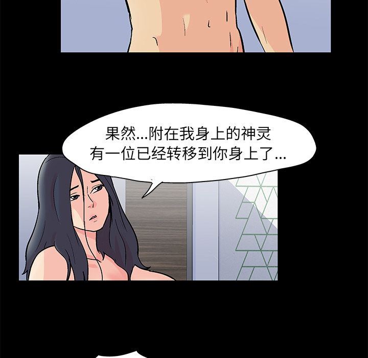 反乌托邦游戏:第83话 -反乌托邦游戏-无名（第7张）