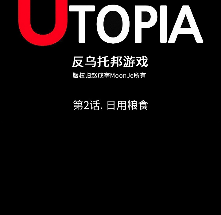 反乌托邦游戏：2 -反乌托邦游戏-无名（第4张）