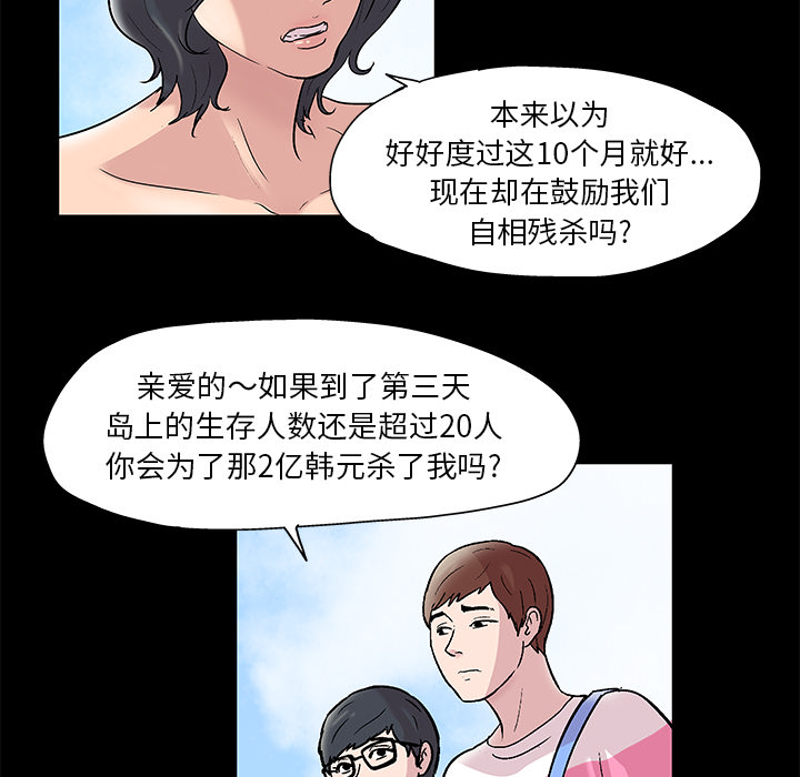 反乌托邦游戏：43 -反乌托邦游戏-无名（第6张）