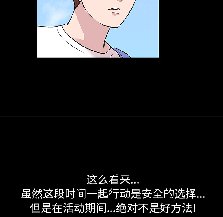 反乌托邦游戏：43 -反乌托邦游戏-无名（第9张）