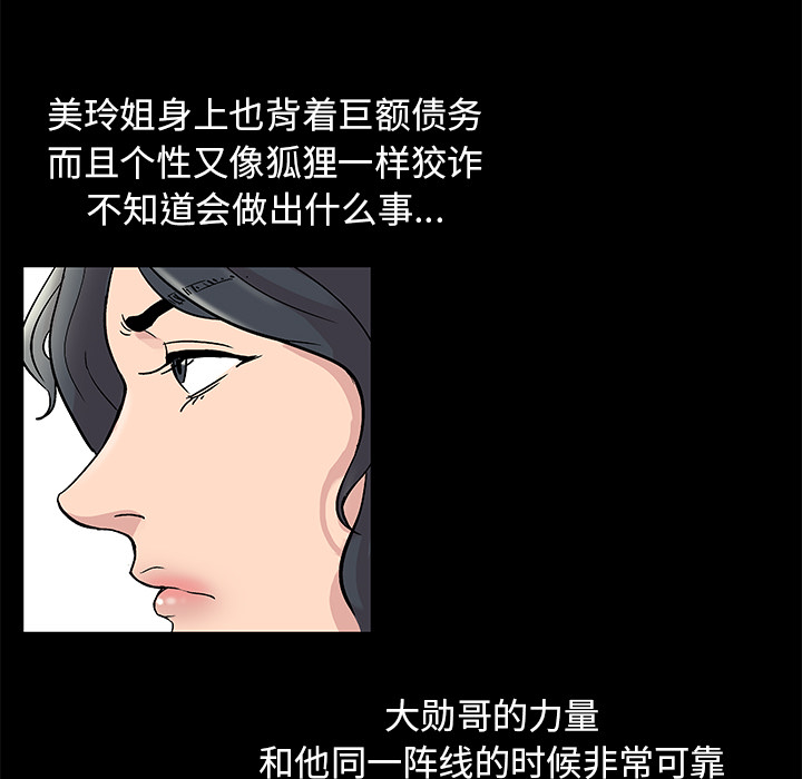 反乌托邦游戏：43 -反乌托邦游戏-无名（第12张）