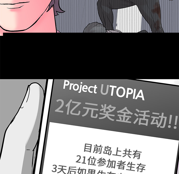 反乌托邦游戏：56 -反乌托邦游戏-无名（第4张）