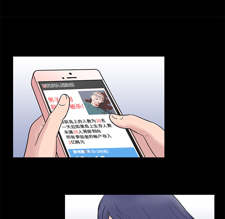 反乌托邦游戏：57 -反乌托邦游戏-无名（第8张）