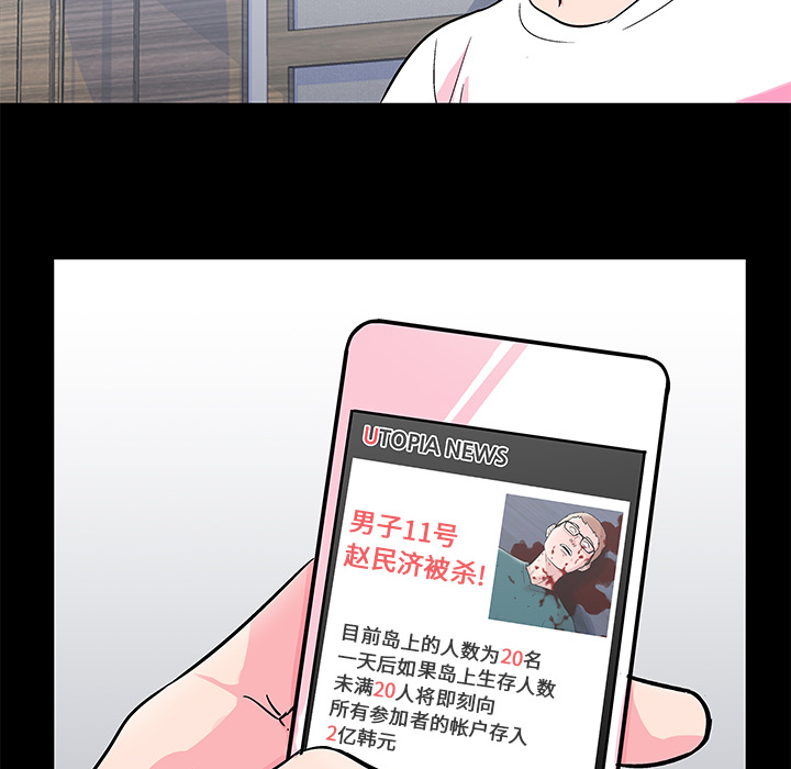 反乌托邦游戏：57 -反乌托邦游戏-无名（第12张）
