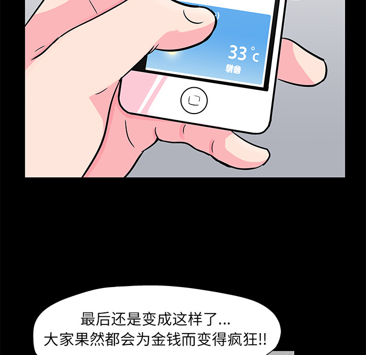 反乌托邦游戏：57 -反乌托邦游戏-无名（第13张）
