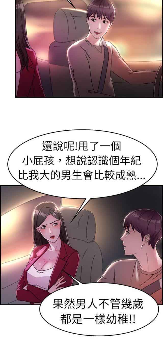 分手那些事：第5话 -分手那些事-无名（第4张）