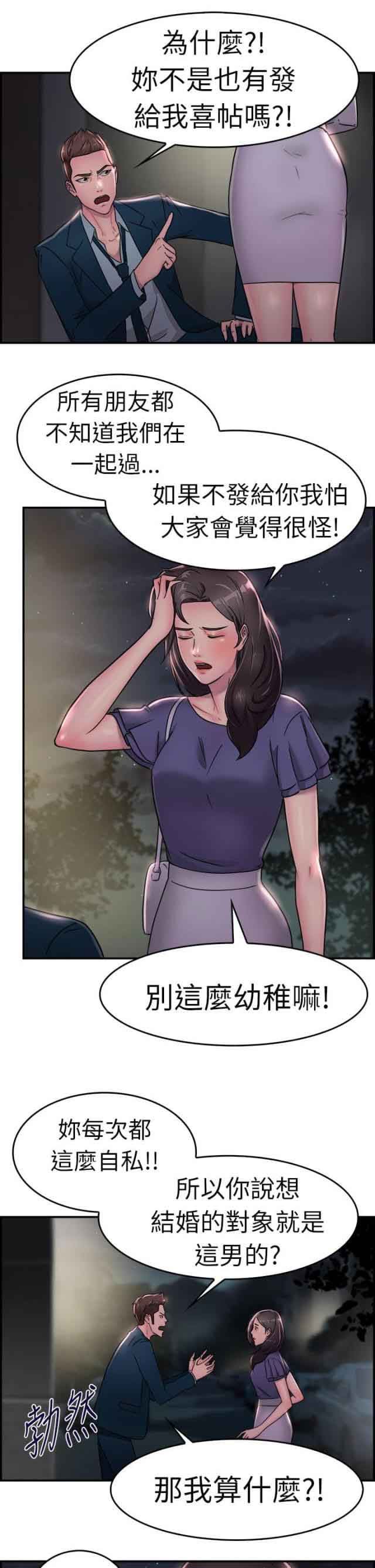 分手那些事：第9话 -分手那些事-无名（第9张）