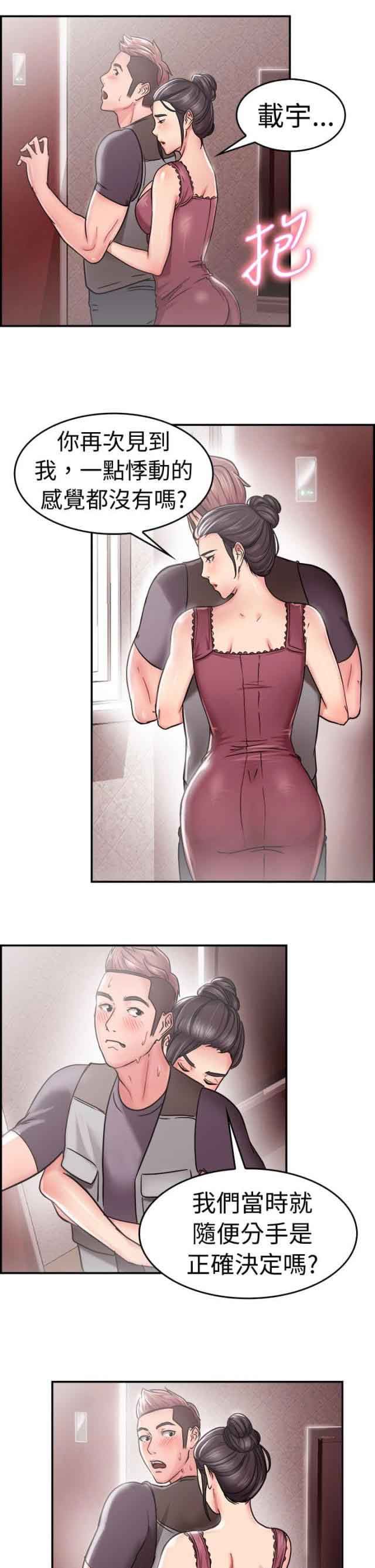 分手那些事：第11话 -分手那些事-无名（第17张）