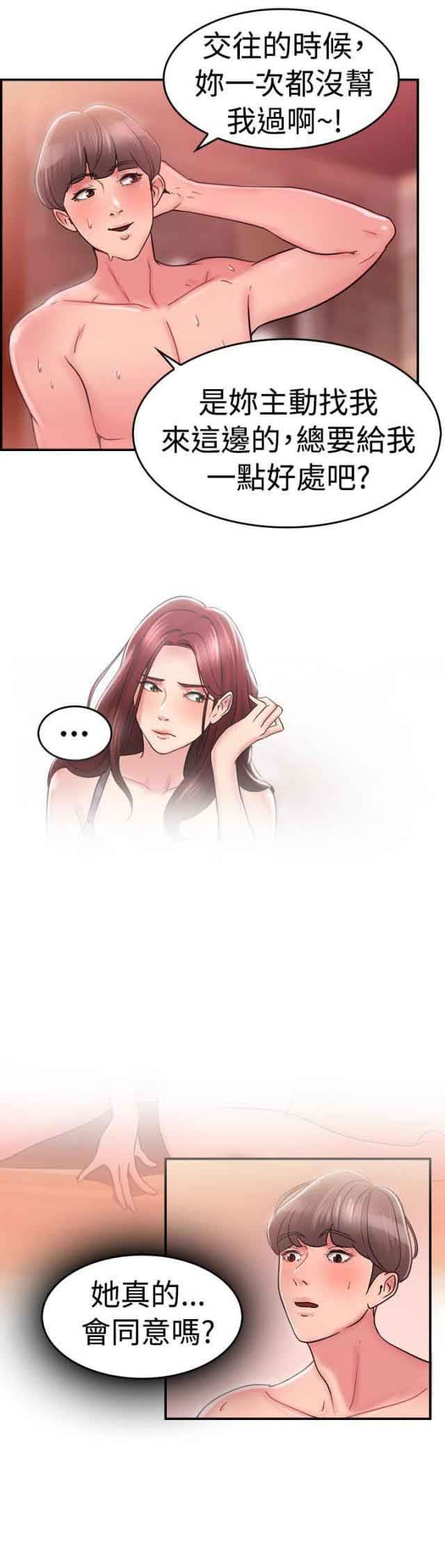 分手那些事：第13话 -分手那些事-无名（第10张）