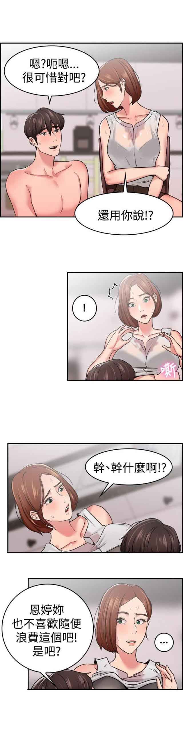 分手那些事：第18话 -分手那些事-无名（第12张）