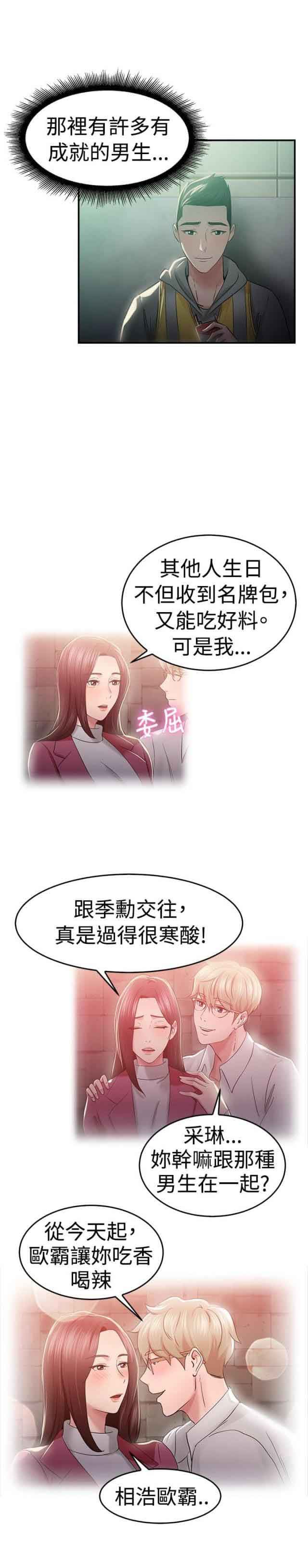 分手那些事：第25话 -分手那些事-无名（第6张）