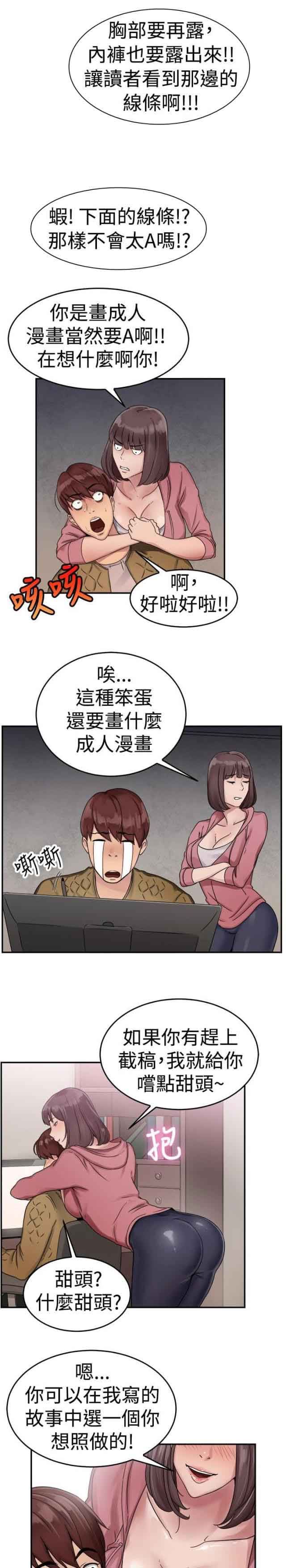 分手那些事：第28话 -分手那些事-无名（第2张）