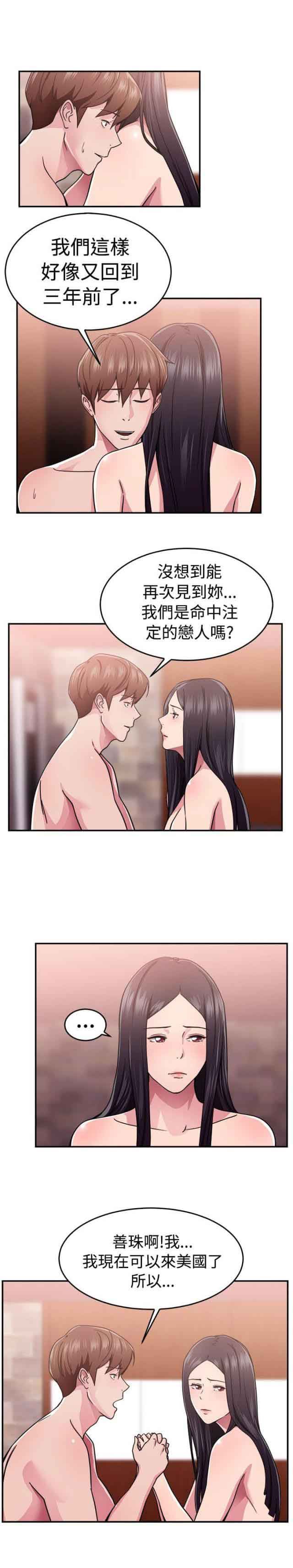 分手那些事：第33话 -分手那些事-无名（第19张）