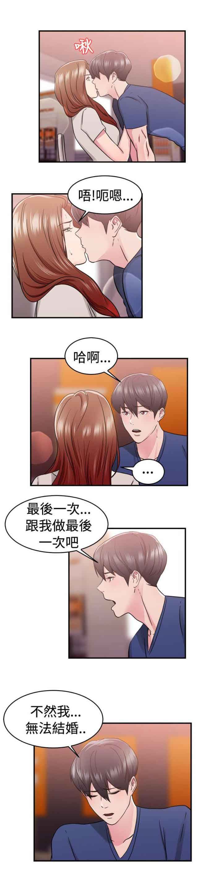 分手那些事：第35话 -分手那些事-无名（第15张）