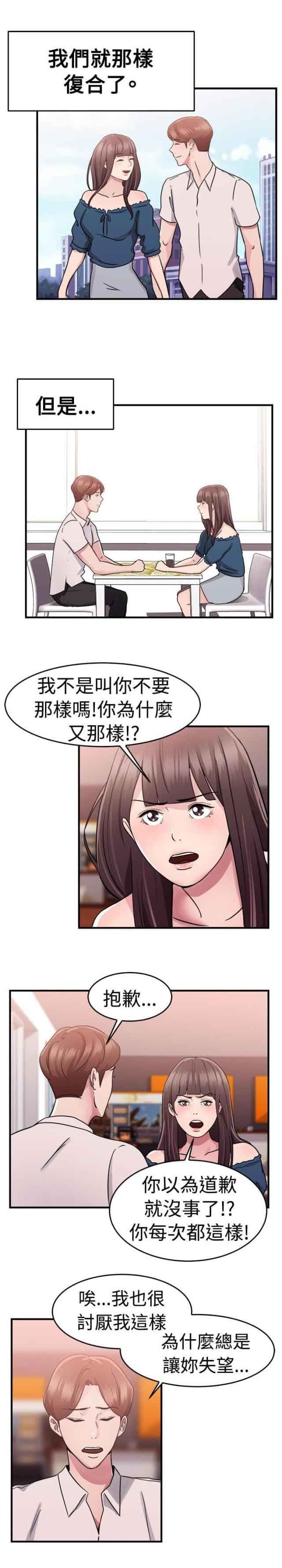 分手那些事：第36话 -分手那些事-无名（第17张）