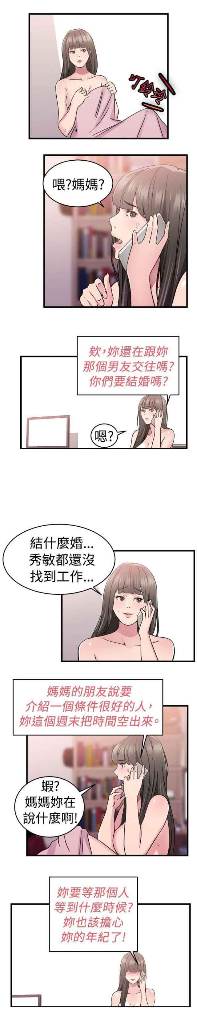 分手那些事：第38话 -分手那些事-无名（第3张）