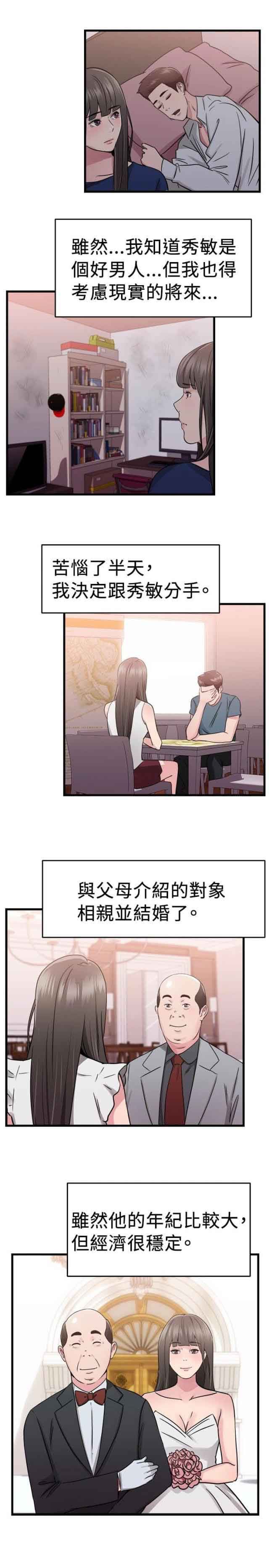 分手那些事：第38话 -分手那些事-无名（第4张）