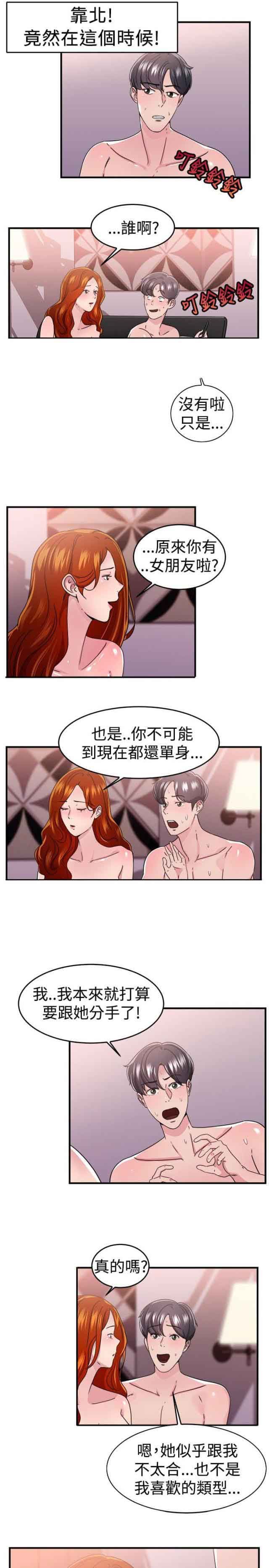 分手那些事：第45话 -分手那些事-无名（第11张）