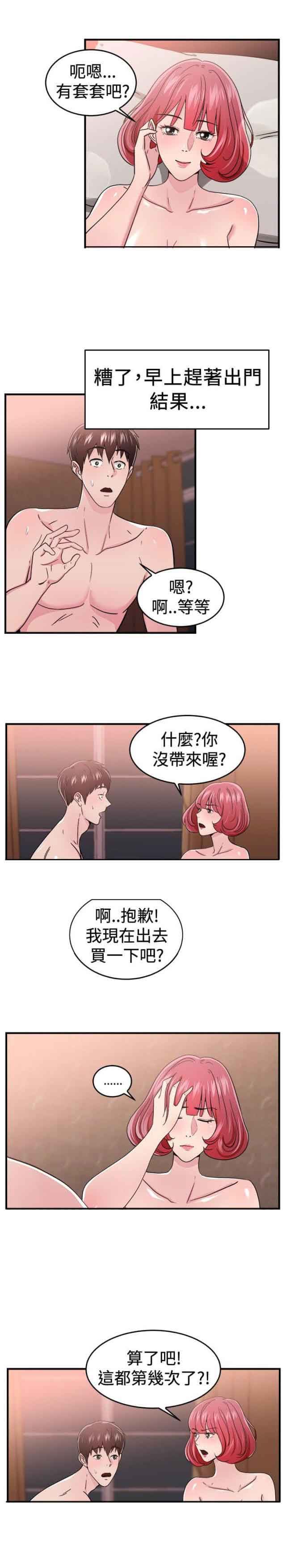 分手那些事：第47话 -分手那些事-无名（第6张）