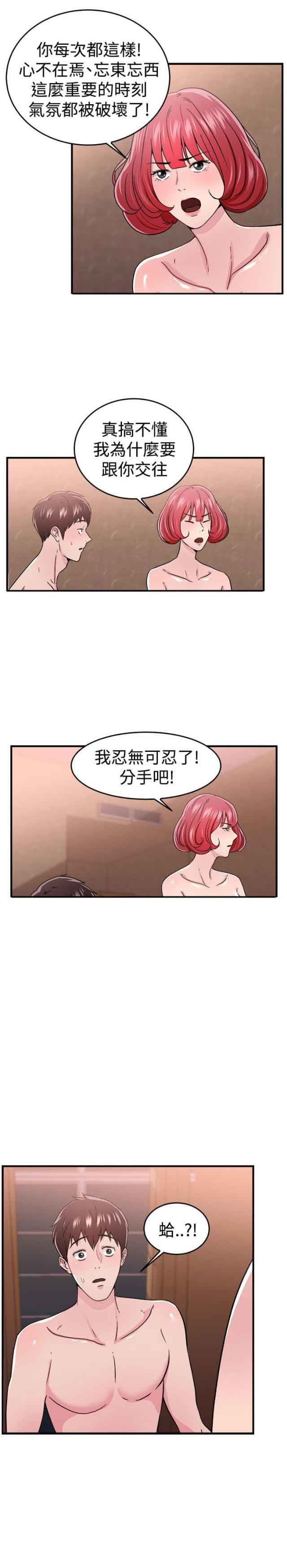 分手那些事：第47话 -分手那些事-无名（第7张）