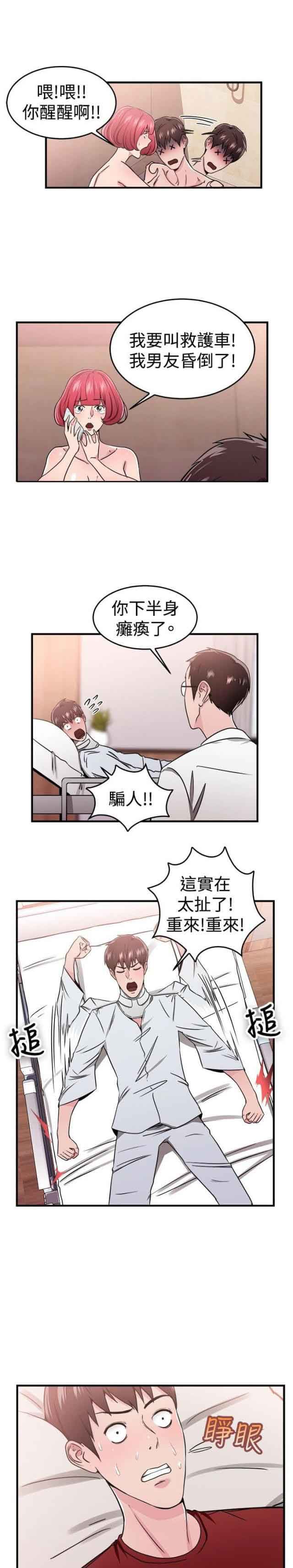 分手那些事：第48话 -分手那些事-无名（第6张）