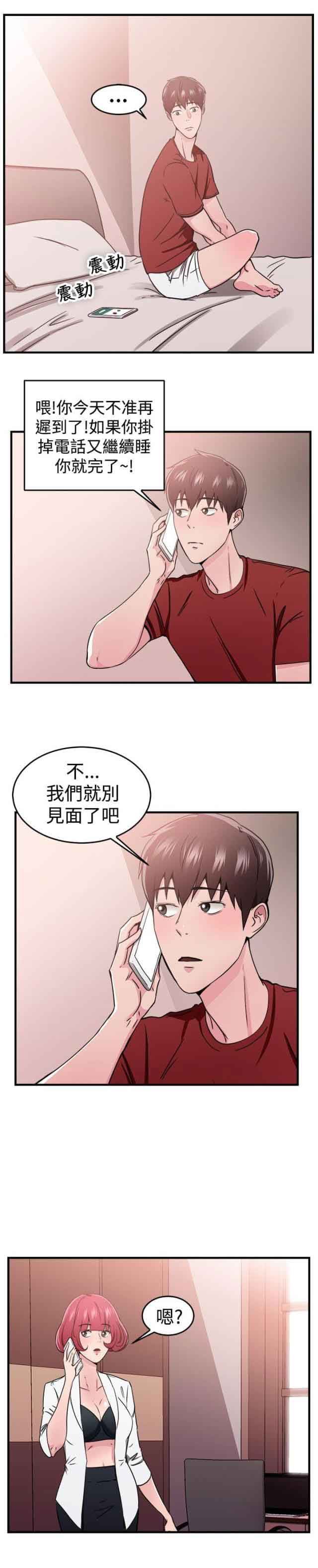 分手那些事：第48话 -分手那些事-无名（第10张）