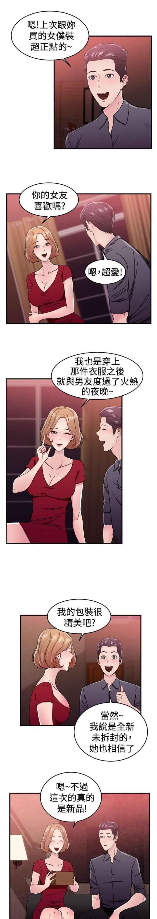 分手那些事：第50话 -分手那些事-无名（第2张）