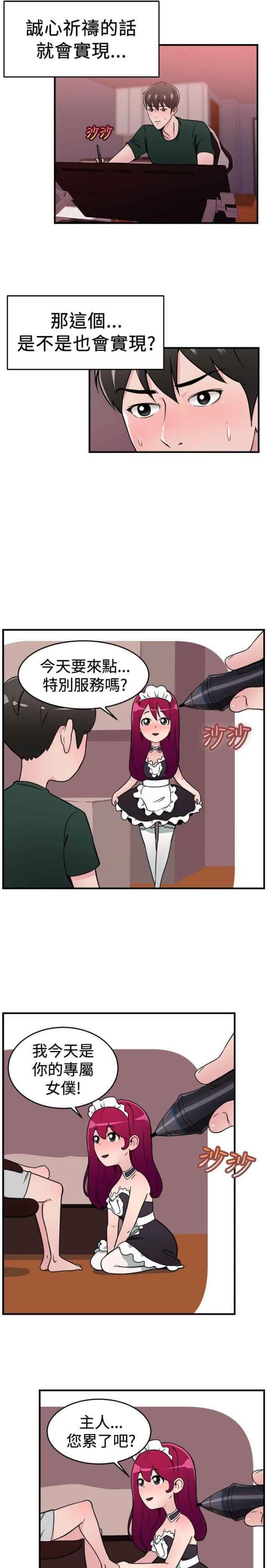 分手那些事：第51话 -分手那些事-无名（第9张）