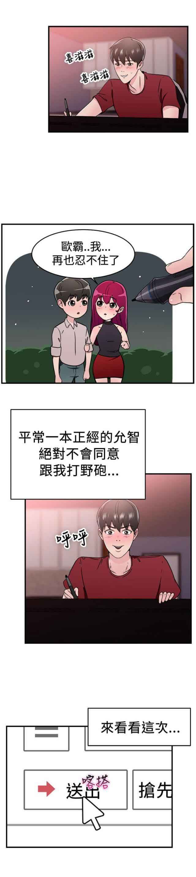 分手那些事：第51话 -分手那些事-无名（第13张）