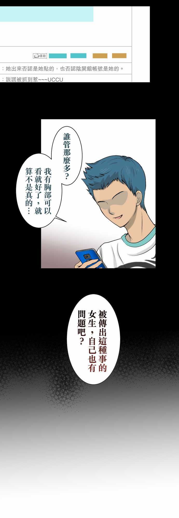 复仇要冷冷端上：第一章 登錄 01 人言 -复仇要冷冷端上-无名（第4张）