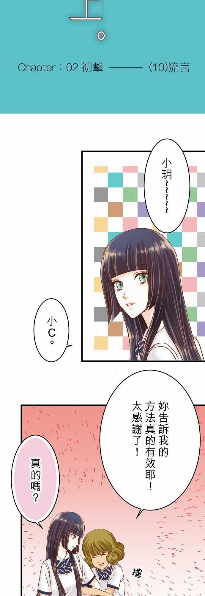 复仇要冷冷端上：第二章 初擊 10 流言 -复仇要冷冷端上-无名（第4张）