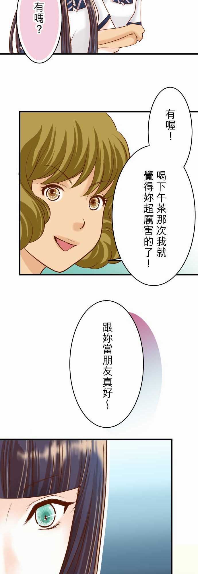 复仇要冷冷端上：第二章 初擊 10 流言 -复仇要冷冷端上-无名（第6张）