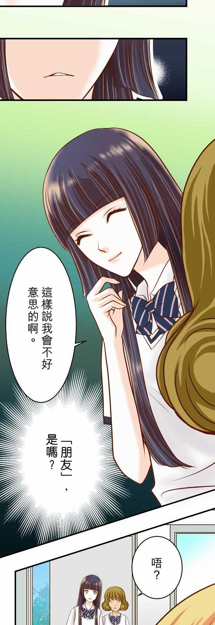 复仇要冷冷端上：第二章 初擊 10 流言 -复仇要冷冷端上-无名（第7张）