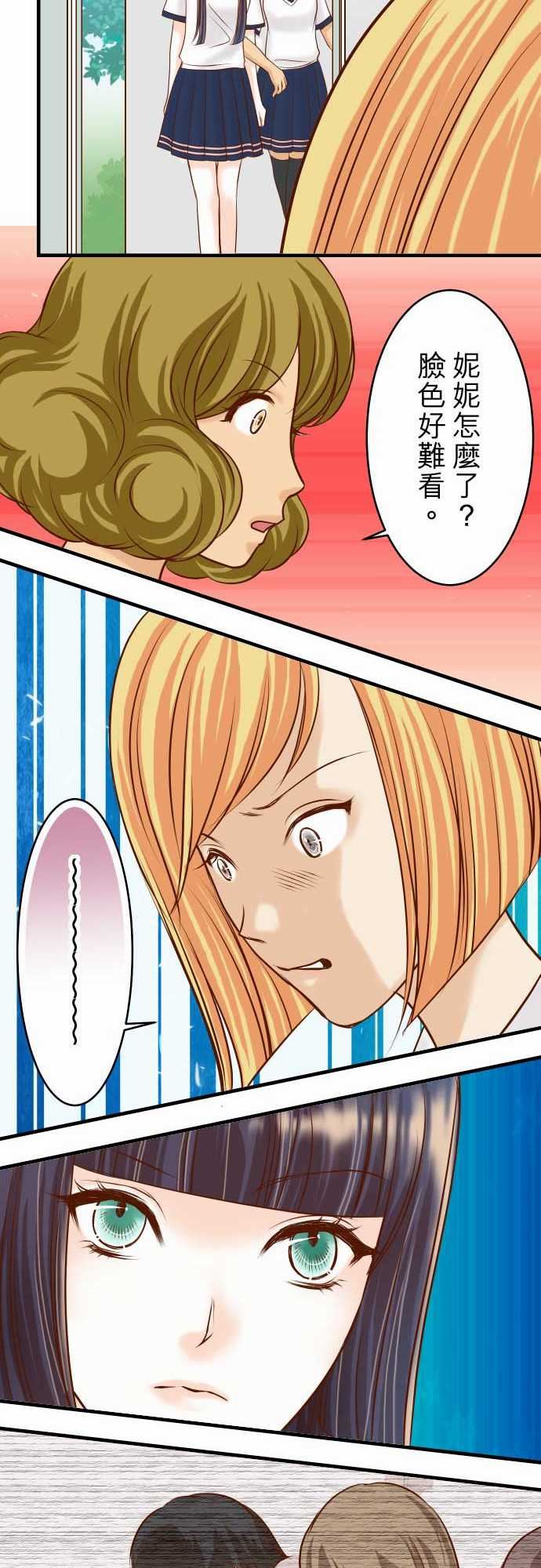 复仇要冷冷端上：第二章 初擊 10 流言 -复仇要冷冷端上-无名（第8张）