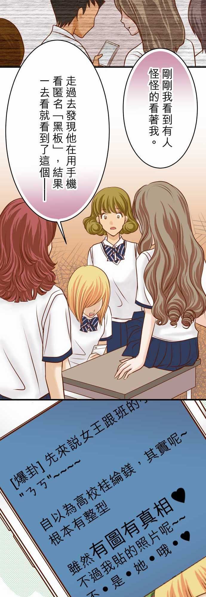 复仇要冷冷端上：第二章 初擊 10 流言 -复仇要冷冷端上-无名（第9张）