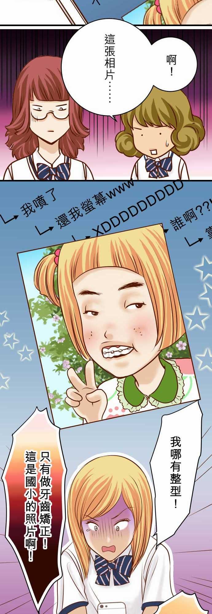 复仇要冷冷端上：第二章 初擊 10 流言 -复仇要冷冷端上-无名（第10张）