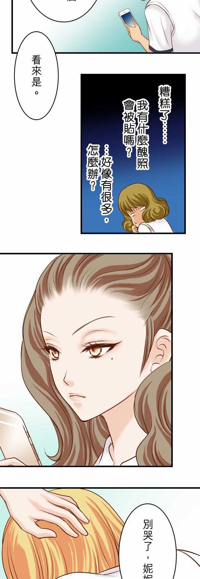 复仇要冷冷端上：第二章 初擊 10 流言 -复仇要冷冷端上-无名（第12张）